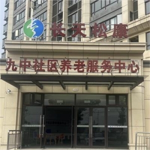 丰城养老服务有限公司